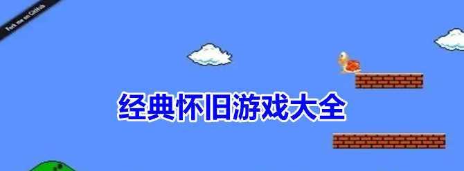 免费单机游戏大全有哪些？如何下载安装？  第3张