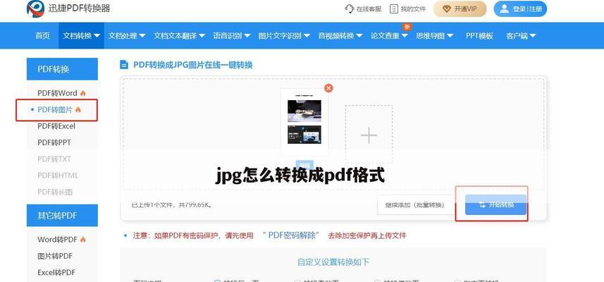 哪些免费软件可以转换jpg格式？如何选择最佳的转换工具？  第1张