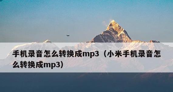 哪些免费软件可以转换mp3格式？如何选择最佳的mp3转换工具？  第3张