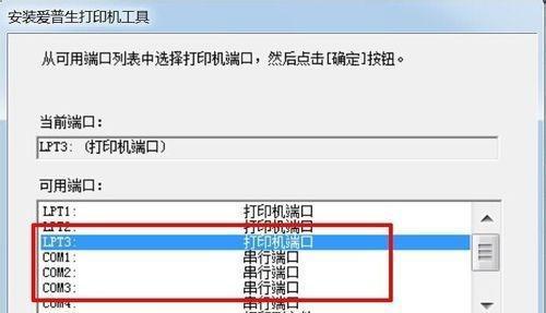 新手如何安装打印机？打印机安装常见问题解答？  第3张