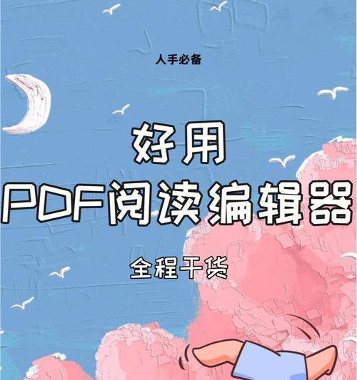 电脑常用的pdf阅读器有哪些？如何选择适合自己的pdf阅读器？  第2张