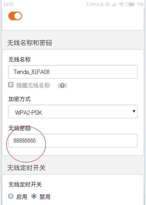 忘记wifi密码手机查看方法？如何快速找回？  第3张