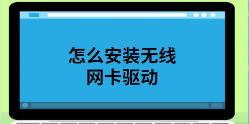 没网如何安装网卡驱动？详细教程步骤是什么？  第3张