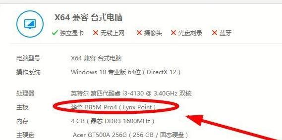 笔记本win10怎么看显卡型号？显卡信息如何查询？  第2张