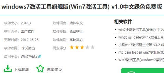 小马win7永久激活工具怎么用？哪里可以下载？  第1张