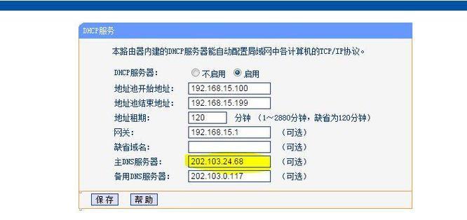 国内目前公认最快的DNS是什么？如何设置使用？  第3张