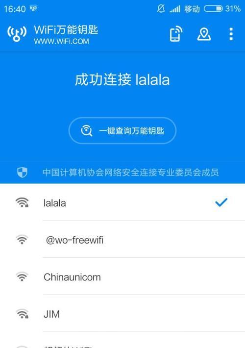 如何实现一键连接wifi免密码？这种方法安全吗？  第1张