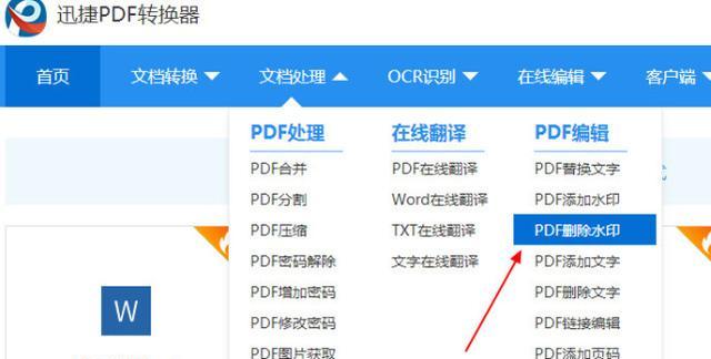 如何免费去除PDF水印？介绍几款好用的去水印工具？  第1张