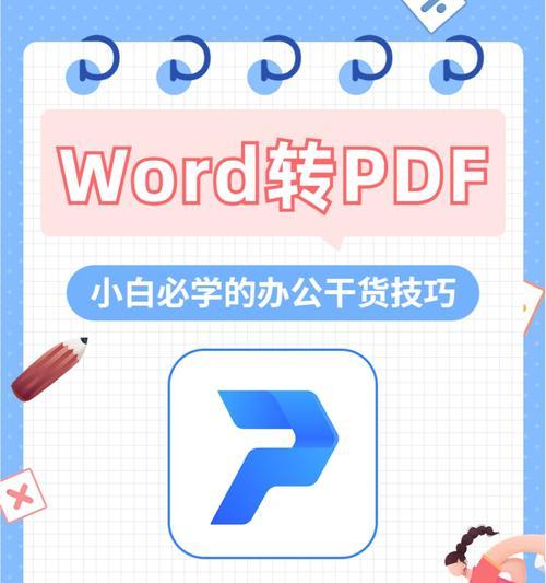 手机上如何将PDF转换为Word格式？转换过程中需要注意哪些问题？  第2张