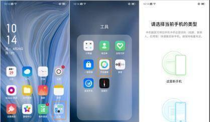 如何轻松将oppo手机数据迁移到新手机？转移过程中常见问题解答？  第2张