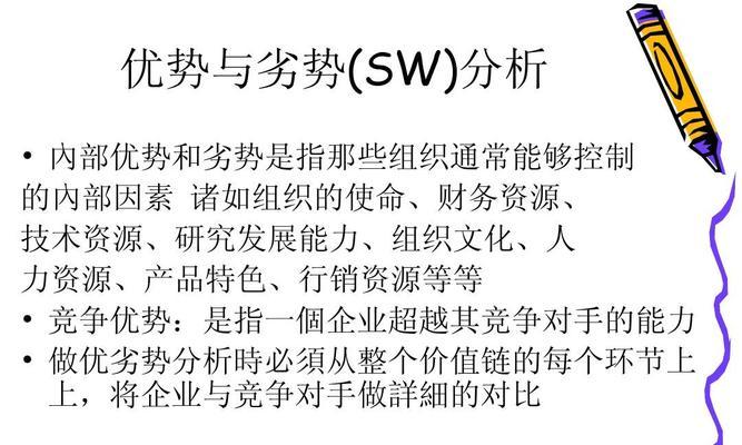 SWOT分析个人优势是什么？如何通过SWOT分析发现个人优势？  第1张