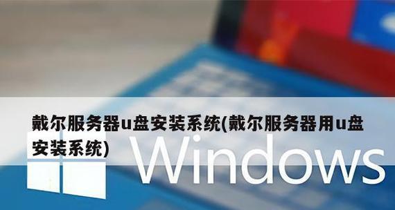 如何使用一键装机u盘快速安装系统？遇到问题怎么办？  第3张