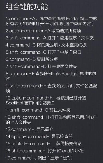 如何高效使用苹果mac快捷键？盘点大全助你提升工作效率？  第2张