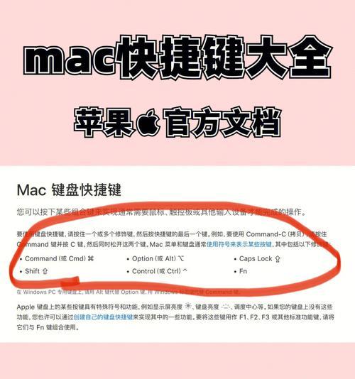 如何高效使用苹果mac快捷键？盘点大全助你提升工作效率？  第3张