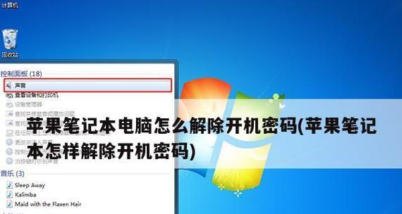 忘记电脑开机密码怎么办？如何安全重置？  第3张