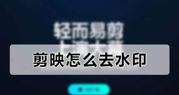 不用付费的去水印软件有哪些推荐？如何选择合适的去水印工具？  第3张