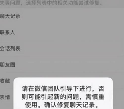 手机如何恢复微信聊天记录？恢复过程中需要注意什么？  第3张