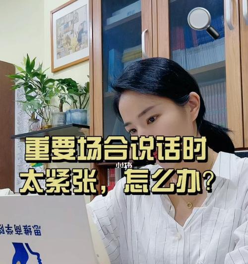 如何克服演讲紧张情绪？有效方法有哪些？  第1张