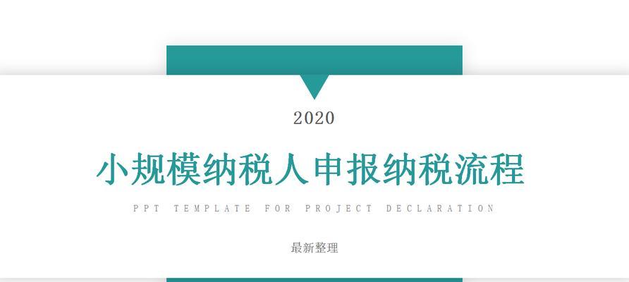 小规模企业申报流程是怎样的？需要哪些步骤和注意事项？  第1张