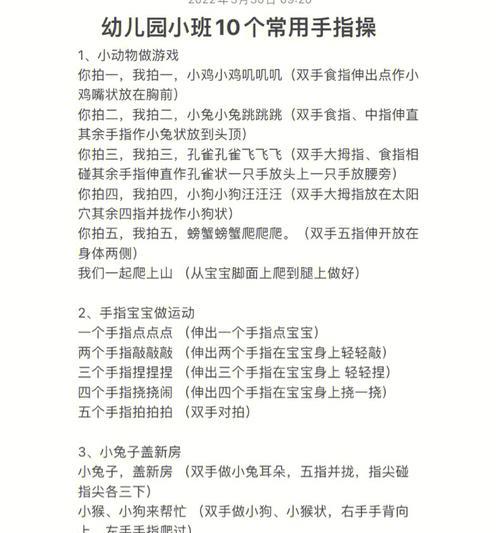 幼儿园5岁手指游戏教案有哪些优缺点？  第2张