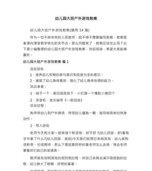 幼儿园5岁手指游戏教案有哪些优缺点？  第3张