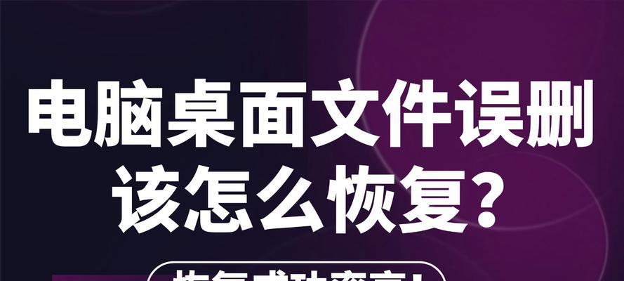 win10桌面文件误删后如何自动恢复？恢复后数据安全吗？  第1张