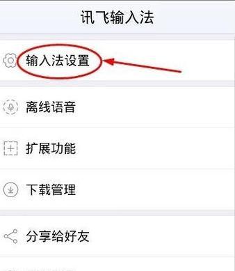 手机如何切换输入法设置键盘功能？操作步骤是什么？  第3张