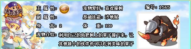 洛克王国老玩家如何打犀牛？有哪些技巧？  第2张